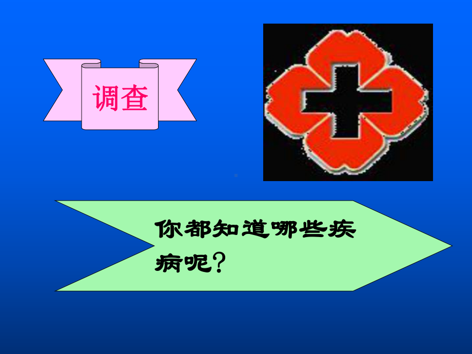 传染病11苏教版课件.ppt_第3页