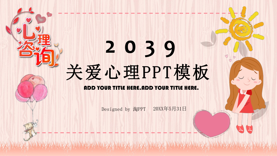 心理健康教育总结汇报(19)课件.pptx_第1页