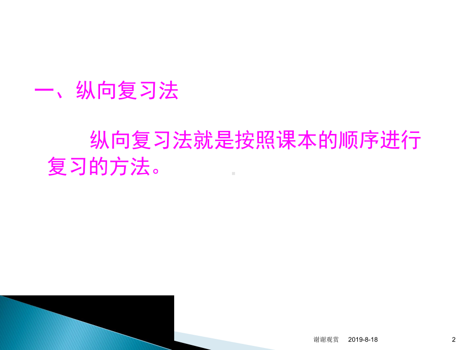 纵横式初中化学复习教学法课件.ppt_第2页