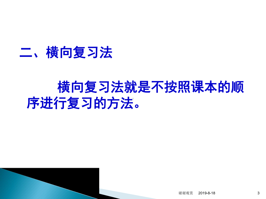 纵横式初中化学复习教学法课件.ppt_第3页