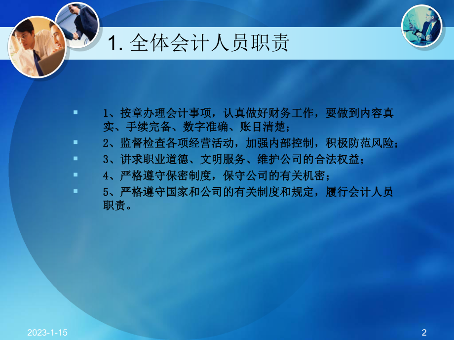 财务部新员工入职培训课件.ppt_第2页