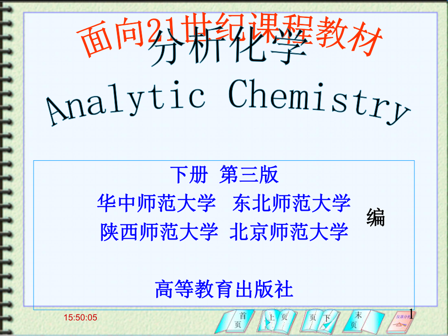 仪器分析第1章课件.ppt_第1页