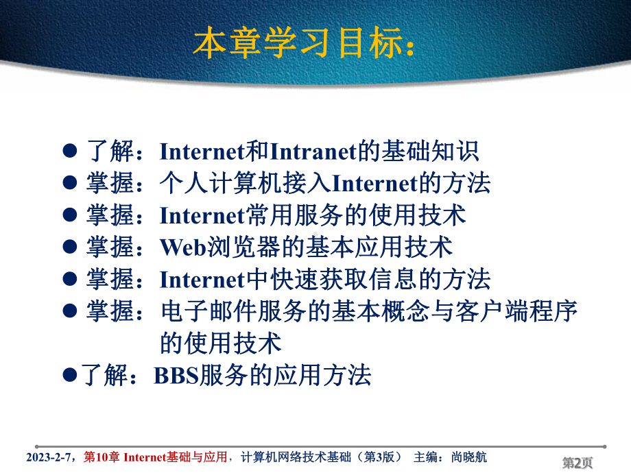 第10部分Internet基础与应用课件.ppt_第2页