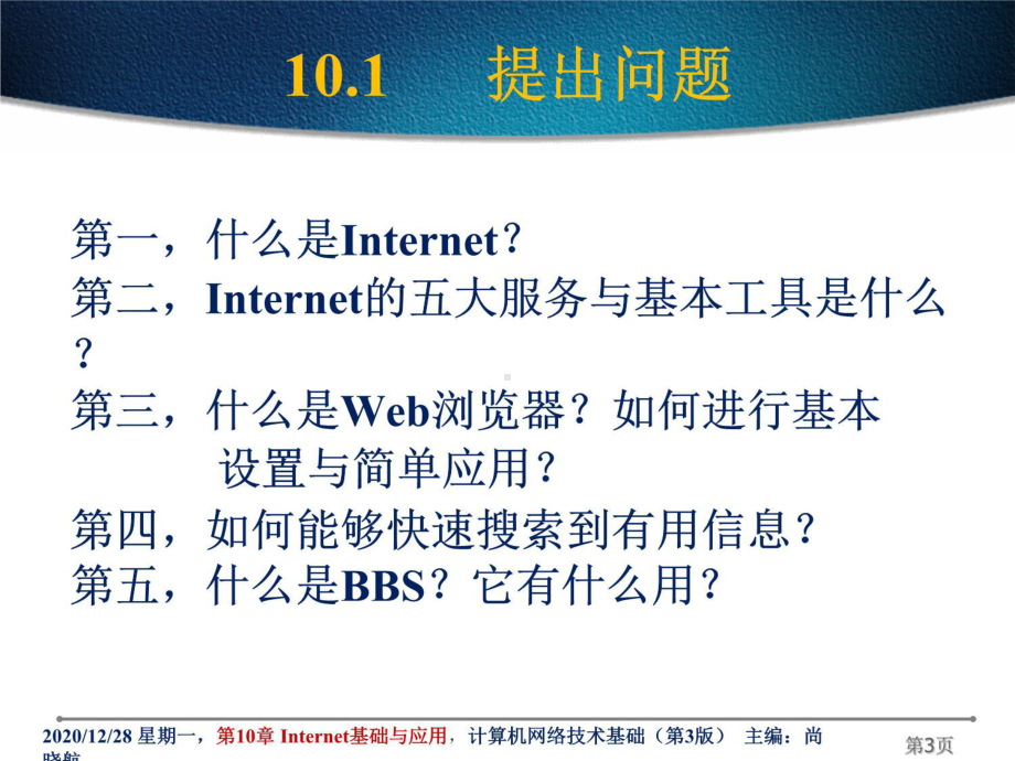 第10部分Internet基础与应用课件.ppt_第3页