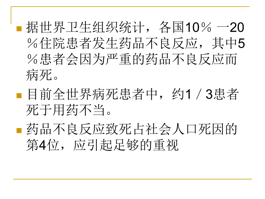 基因多态性与药物不良反应的关系课件.ppt_第2页