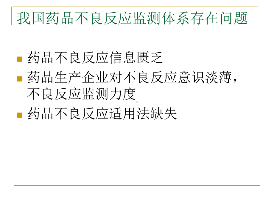 基因多态性与药物不良反应的关系课件.ppt_第3页