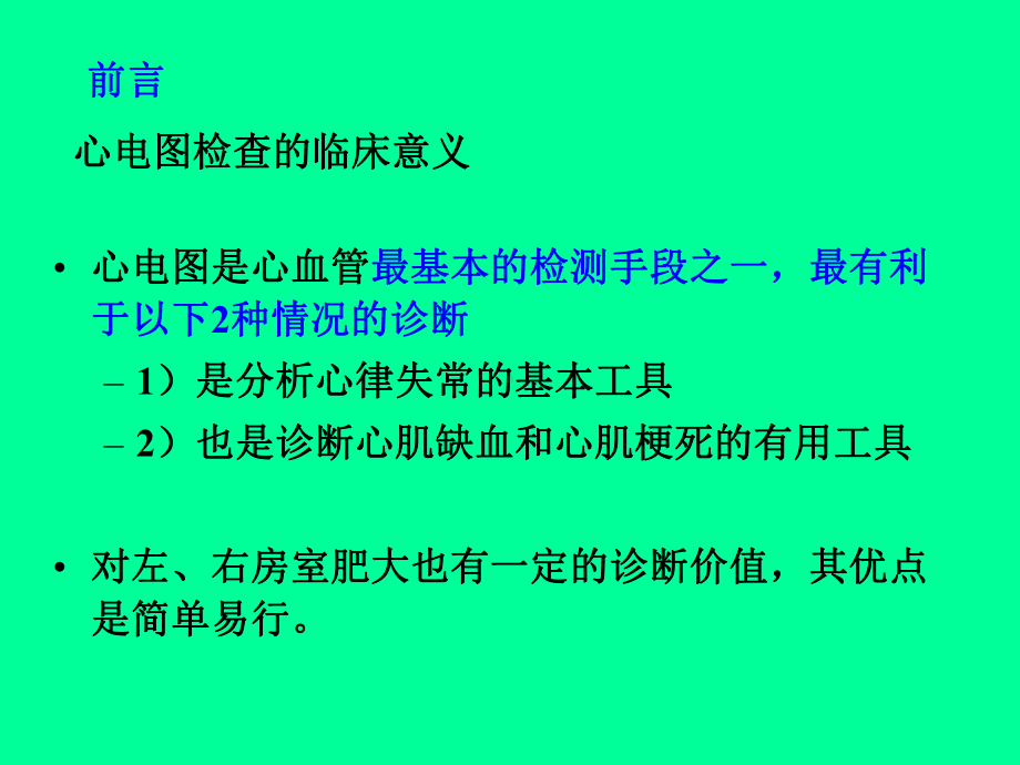 临床心电图学课件.ppt_第3页