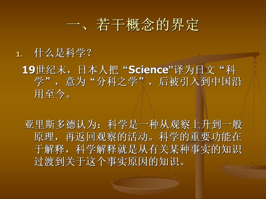 医学中的科学与人文课件.ppt_第2页