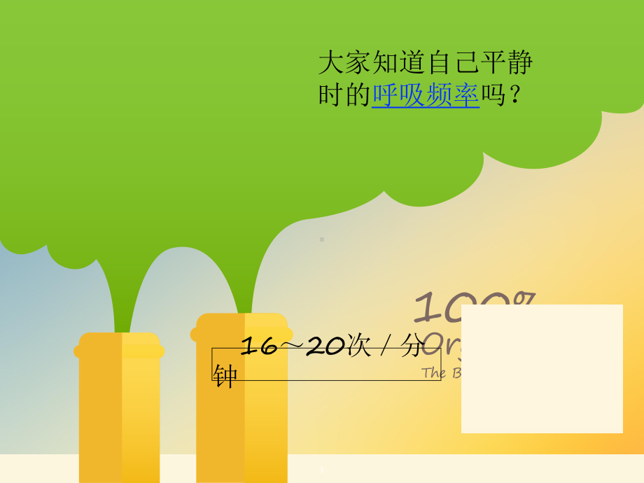 人教版七年级生物下册第四单元第三章第二节-发生在肺内的气体交换课件.pptx_第3页