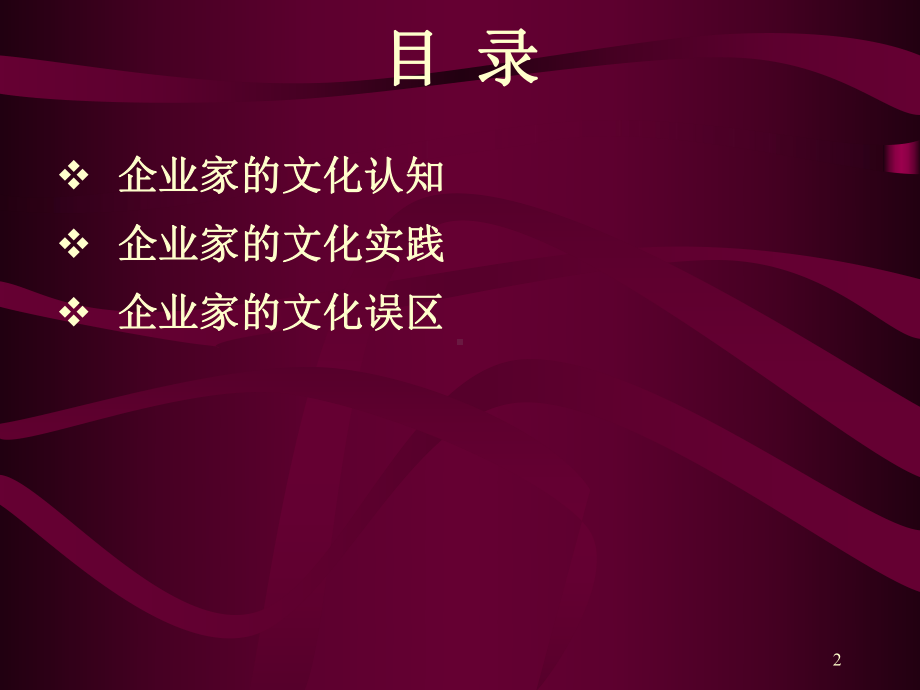 企业家的企业文化课件.ppt_第2页