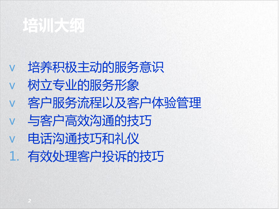 优质的客户服务实用课件.ppt_第2页