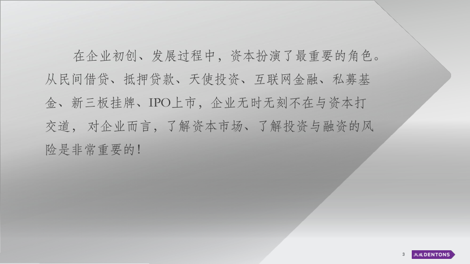 企业投融资法律风险及对策课件.ppt_第3页