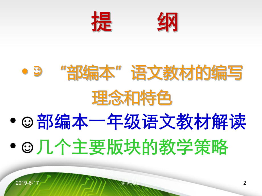 部编本一年级语文教材培训课件.pptx_第2页