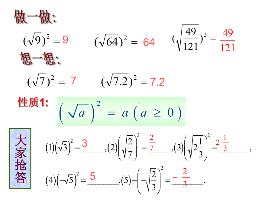 平方根练习题副本课件.ppt_第2页