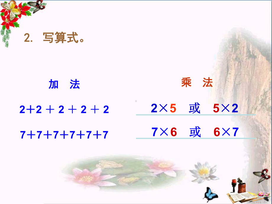 二年级数学上册52做家务课件2.ppt_第3页