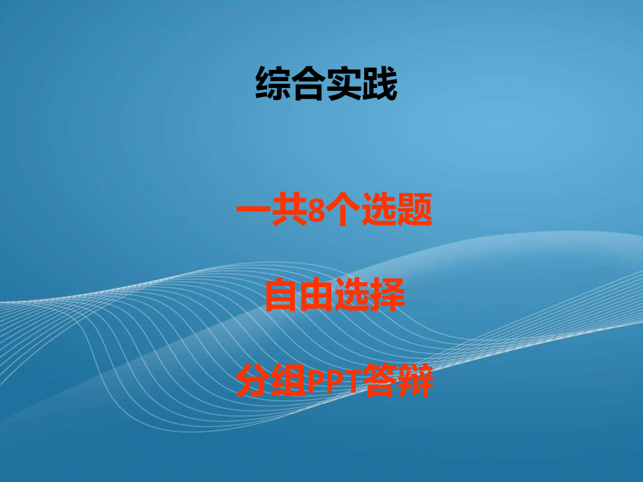 工程项目管理综合实践课件.ppt_第1页