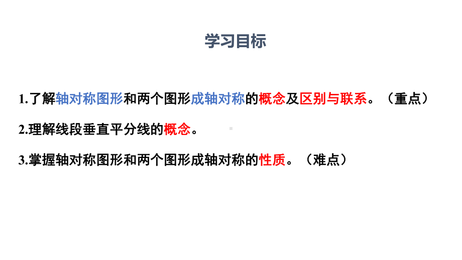 人教版数学八年级上册轴对称课件.pptx_第2页