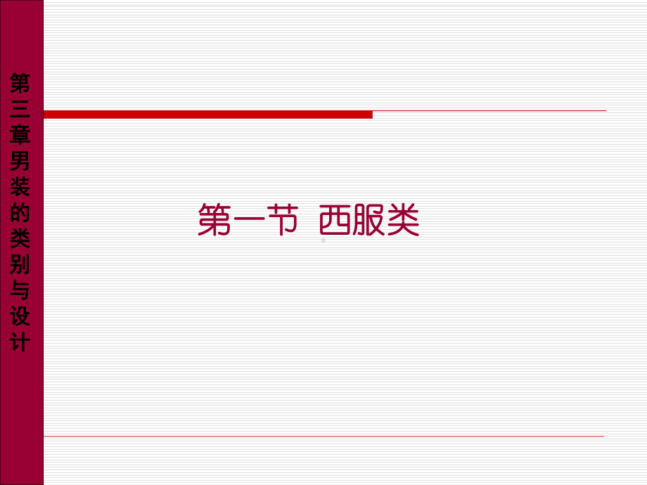 男装单品设计课件.ppt_第3页