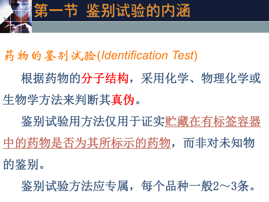 第三章药物的鉴别试验课件.ppt_第3页