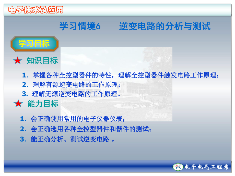 电子电气工程系课外任务学习情境6课件.ppt_第1页