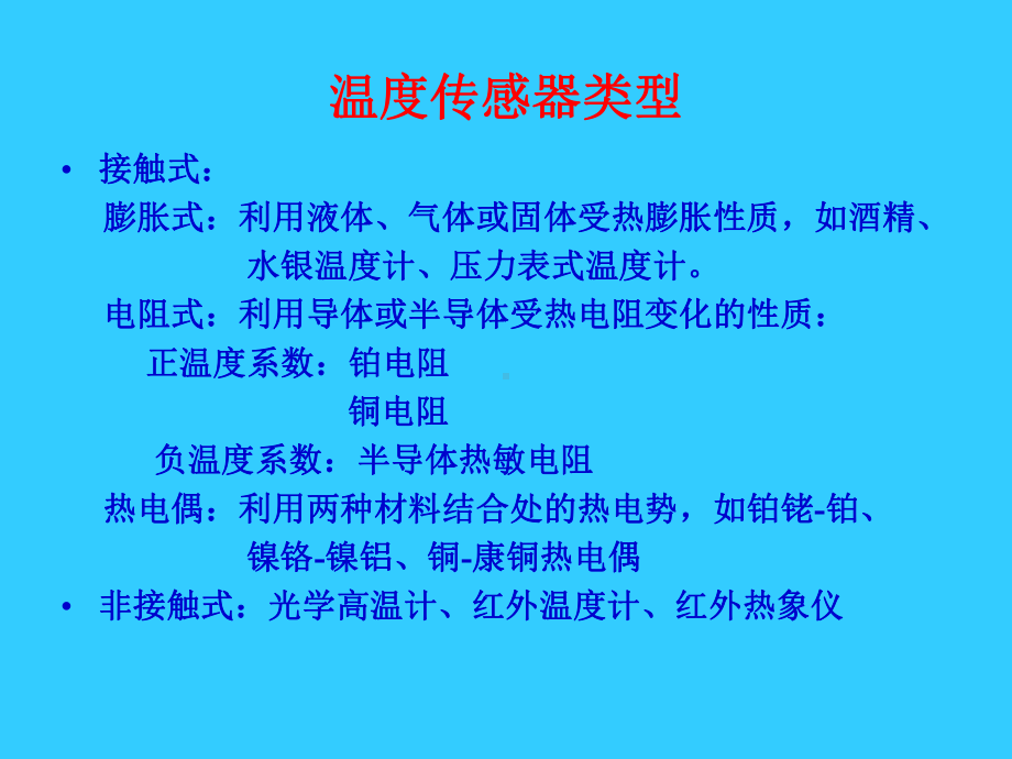 温度监测技术课件.ppt_第2页