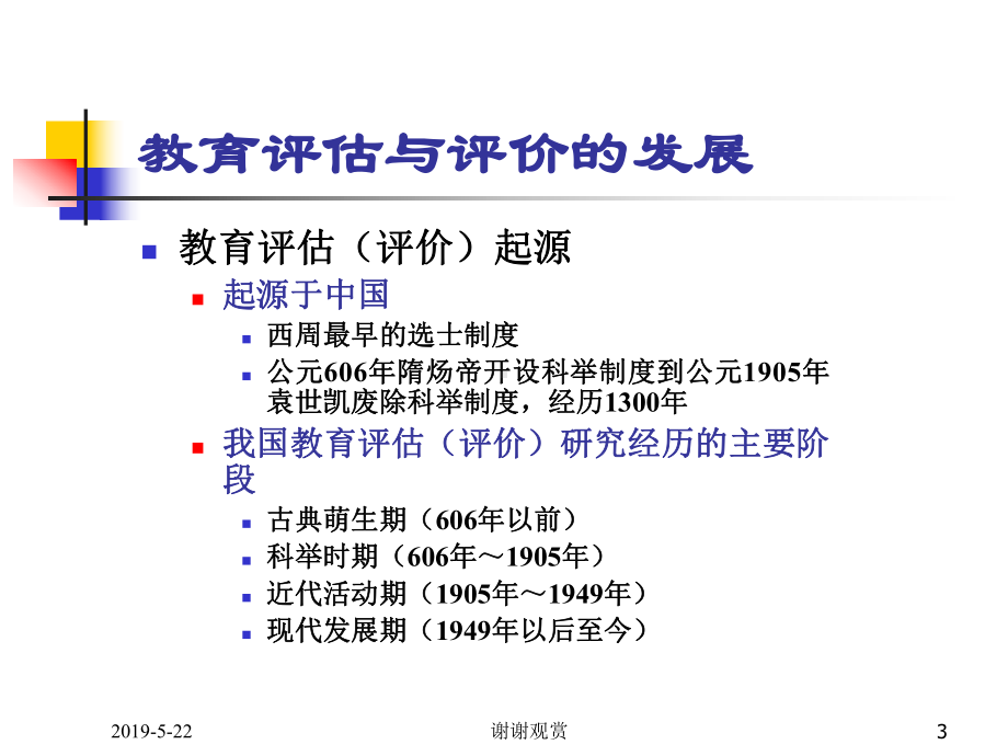 评估与评价在护理教育中的应用模板课件.pptx_第3页