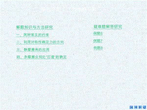 物理奥赛：力学物体的平衡课件.ppt