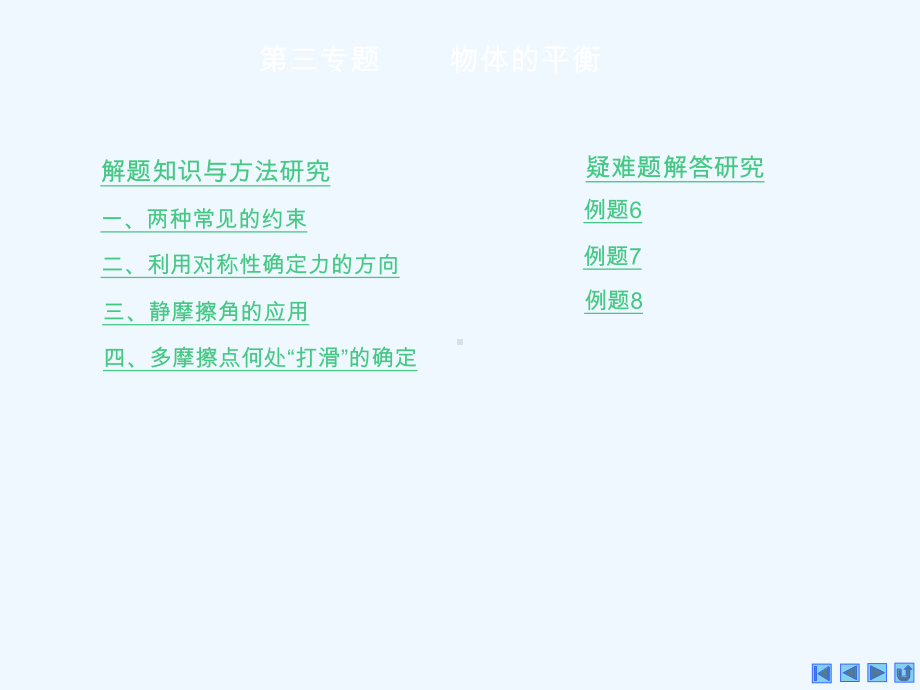 物理奥赛：力学物体的平衡课件.ppt_第1页