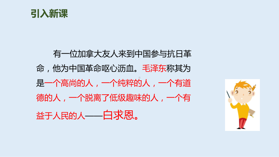 人教部编版三年级《手术台就是阵地》公开课课件2.pptx_第2页