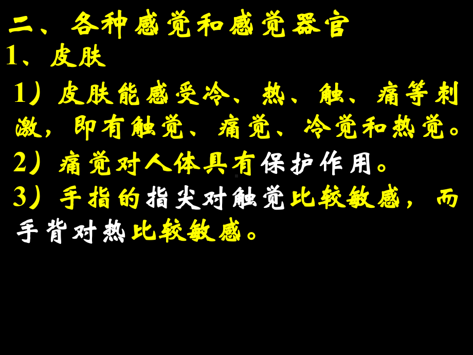 信息的获取、交换、处理课件.ppt_第3页