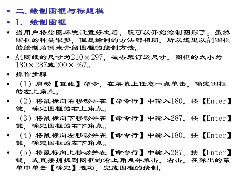 第2讲绘制A4图框与标题栏上机实践操作课件.ppt_第2页