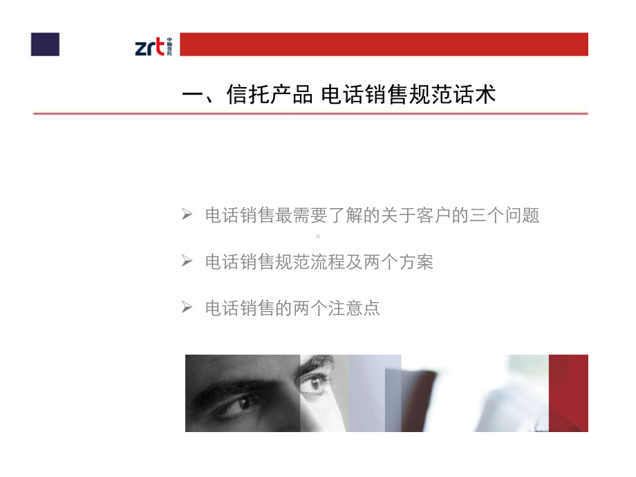 信托产品电话销售技巧课件.ppt_第3页