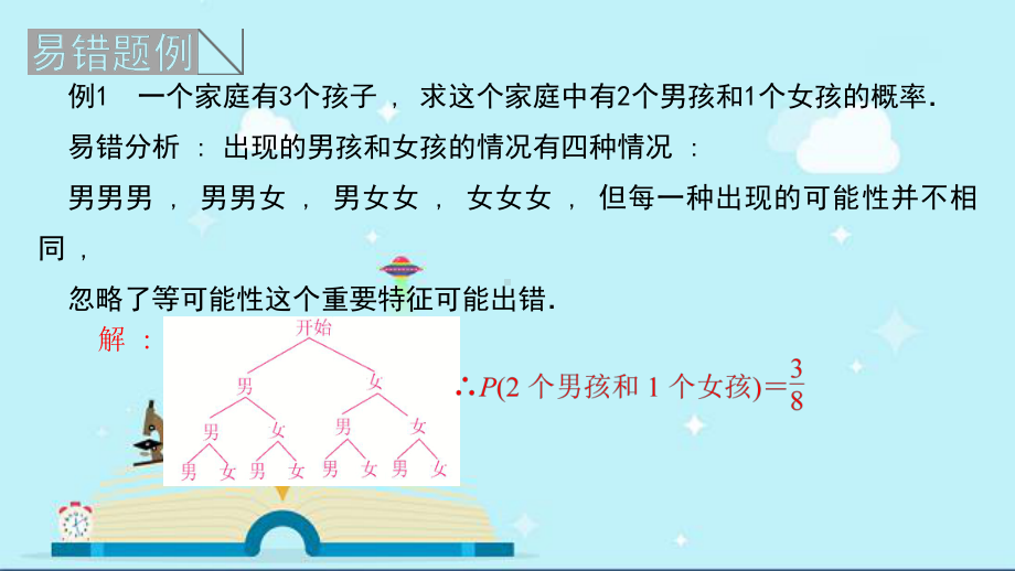 九年级数学上册第三章概率的进一步认识易错课堂三课件新版北师大版3.ppt_第3页