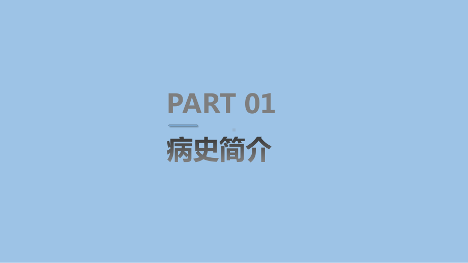 亚急性硬膜下血肿护理查房培训讲座模板课件.pptx_第3页