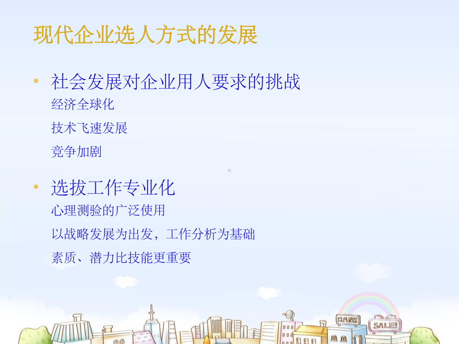 企业用人的标准课件.ppt_第2页