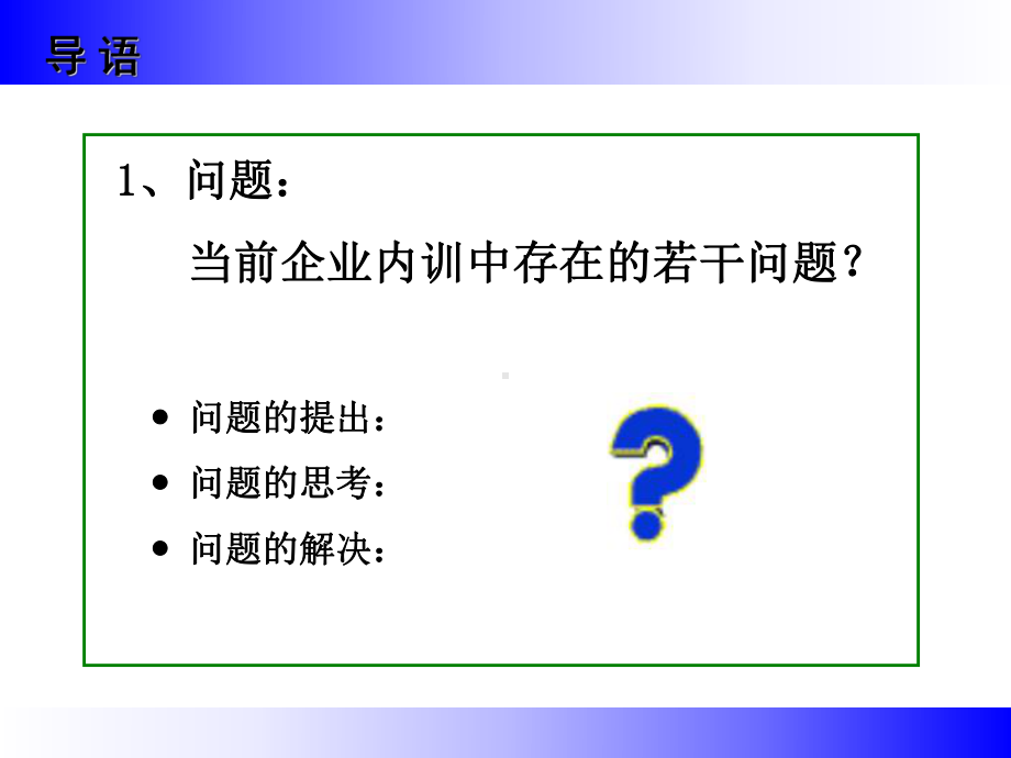 企业内训师培训课程课件.ppt_第3页