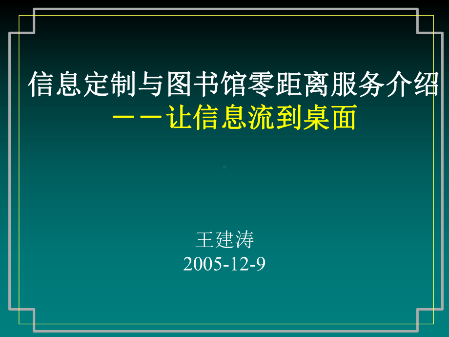 信用规划与生涯课件.ppt_第1页