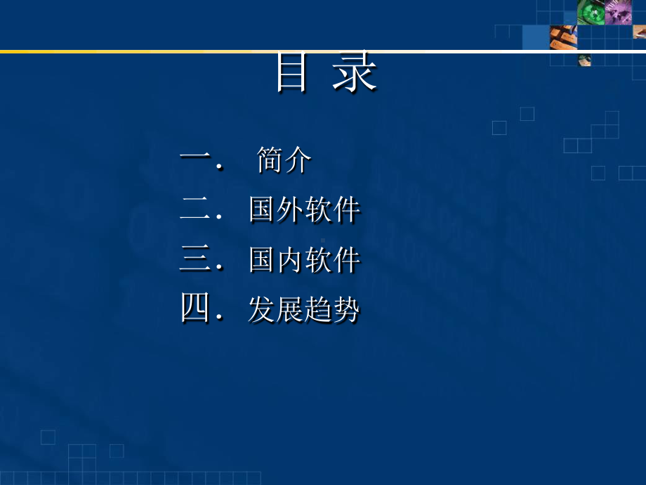 国内外测井资料处理软件现状课件.ppt_第2页