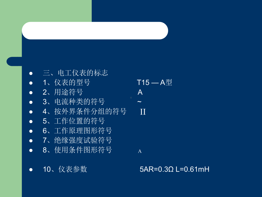 中级电工培训课程课件.ppt_第3页