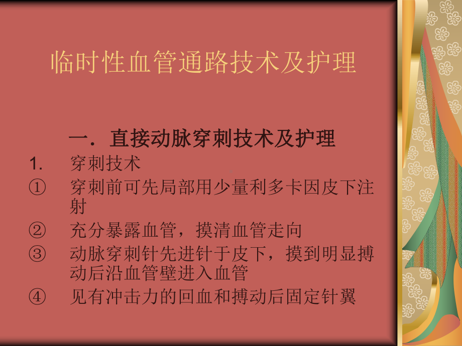 临时性血管通路技课件.ppt_第2页