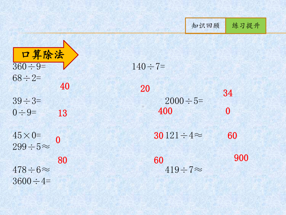 人教版《除数是一位数的除法》课件4.pptx_第3页