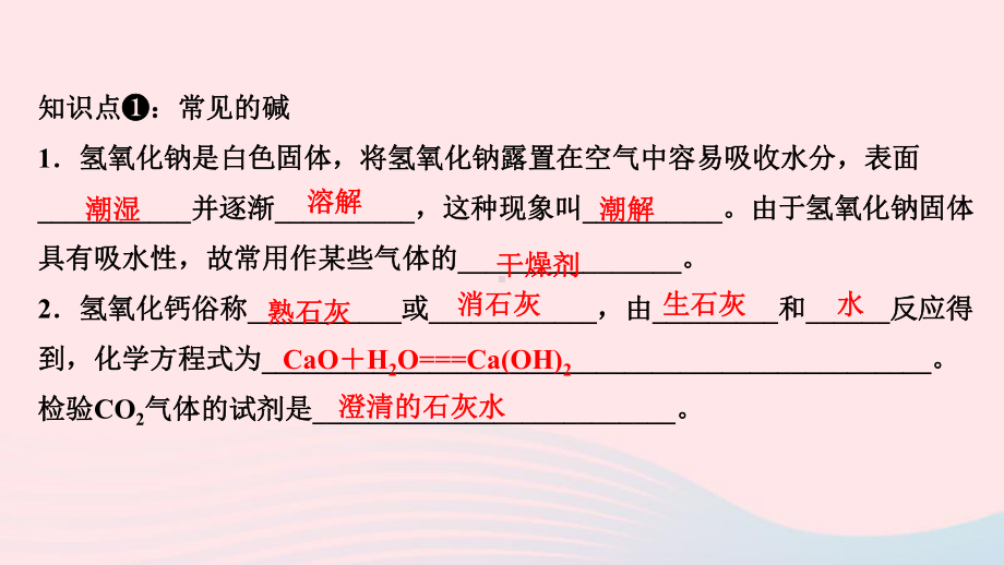 九年级化学下册第十单元酸和碱课题1常见的酸和碱第3课时常见的碱课件新版新人教版.ppt_第3页