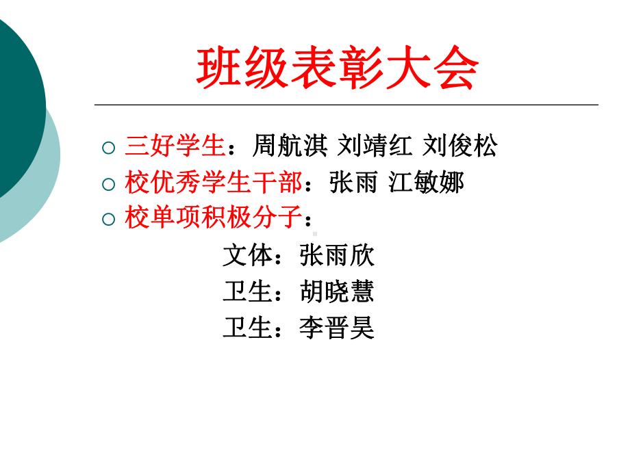 二班班级班规主题班会课件.ppt_第3页