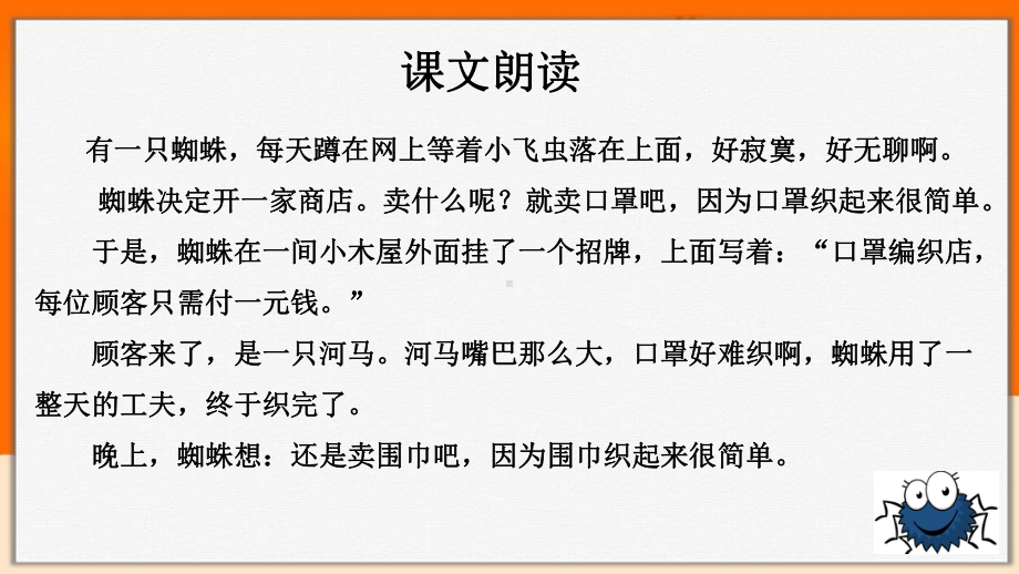 人教部编版二年级语文下册第七单元第课《蜘蛛开店》课文解析课件.pptx_第3页