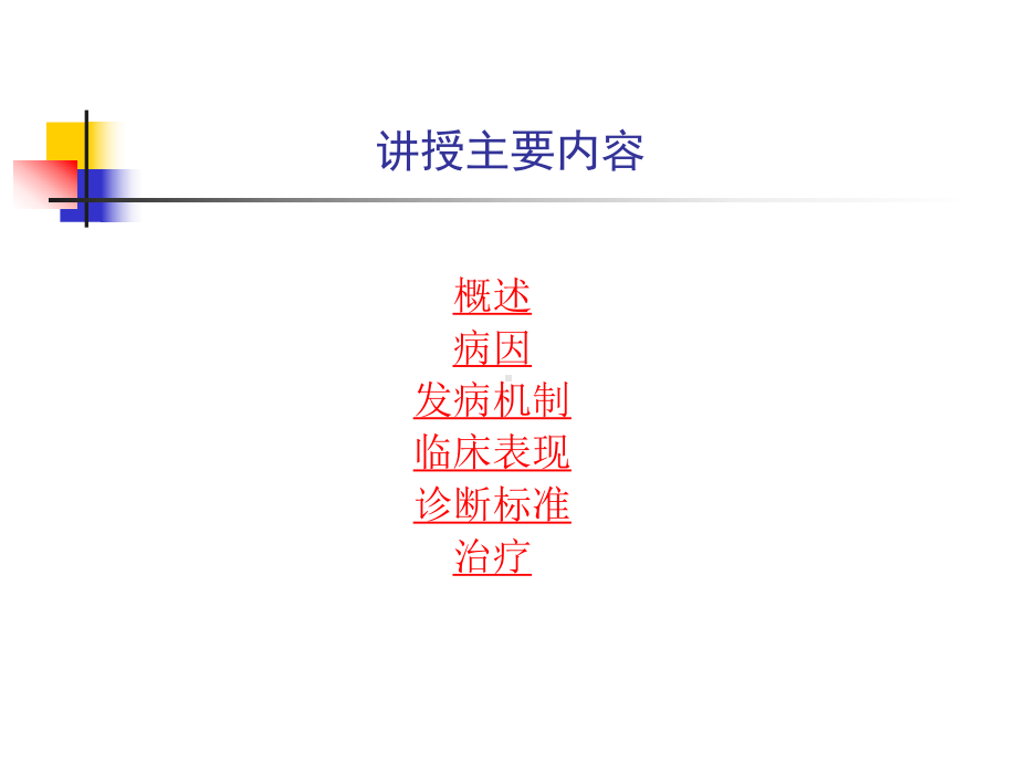 慢性肾衰竭lgy 课件.ppt_第3页