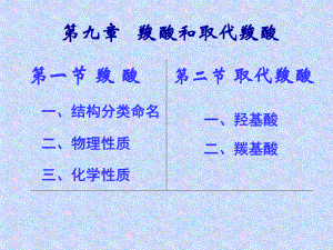 羧酸的结构分类和命名课件.ppt