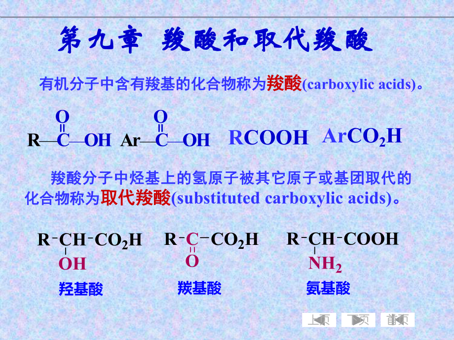 羧酸的结构分类和命名课件.ppt_第2页