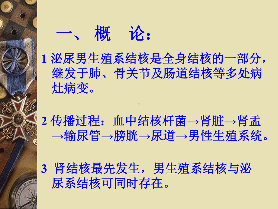 医学男性生殖系结核课件.ppt_第2页