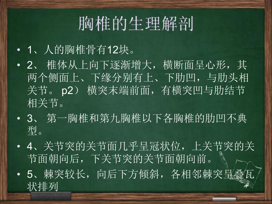 胸椎压缩性骨折的护理查房课件.ppt_第3页