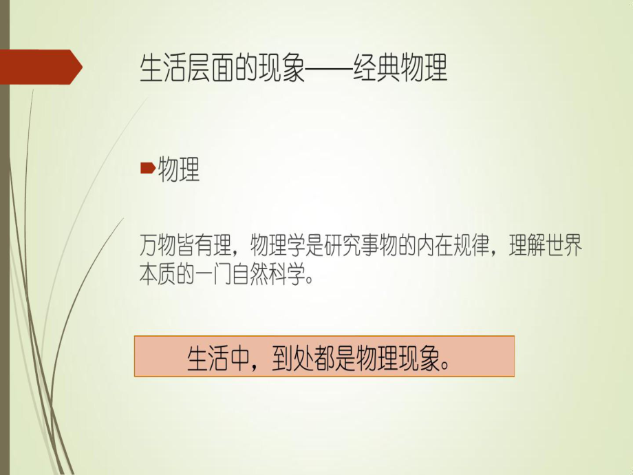 生活中的物理学课件.ppt_第2页